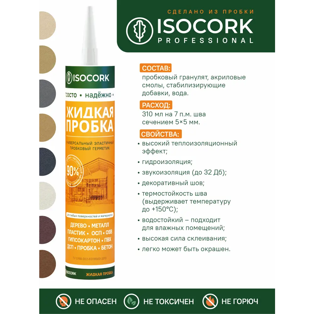 Фото 3 Герметик жидкая пробка Isocork универсальный цвет белый 18С 0.31 л Фото 3 Герметик жидкая пробка Isocork универсальный цвет белый 18С 0.31 л