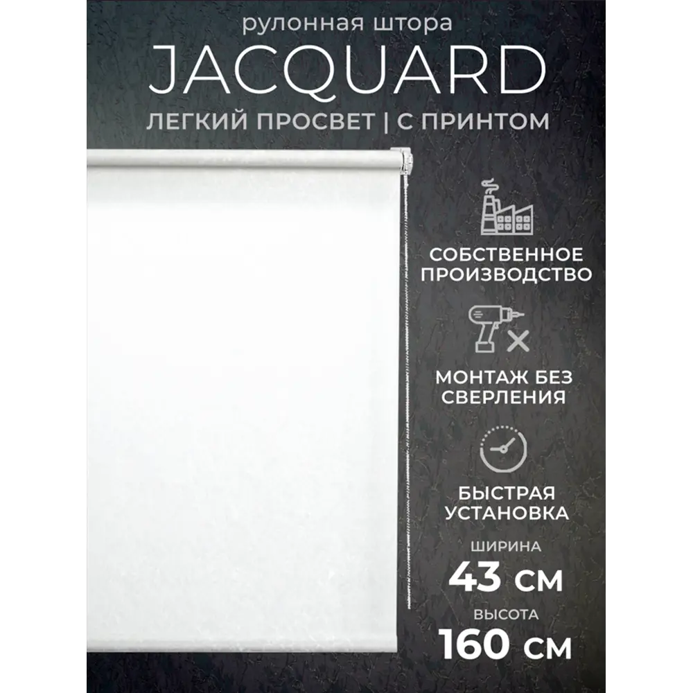 Фото Рулонная штора Lm decor Жаккард 66-01 белый 43x160 6601043 Фото Рулонная штора Lm decor Жаккард 66-01 белый 43x160 6601043