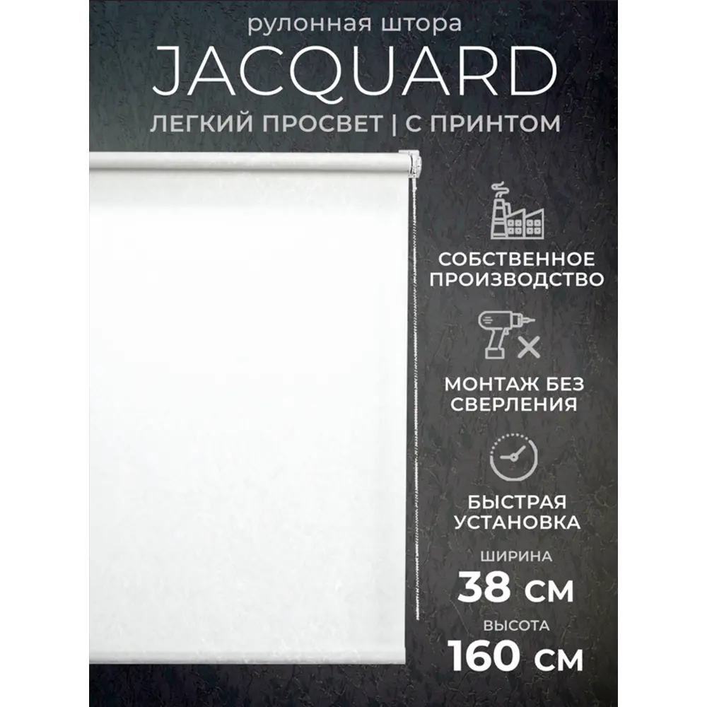 Фото Рулонная штора Lm decor Жаккард 66-01 белый 38x160 6601038 Фото Рулонная штора Lm decor Жаккард 66-01 белый 38x160 6601038