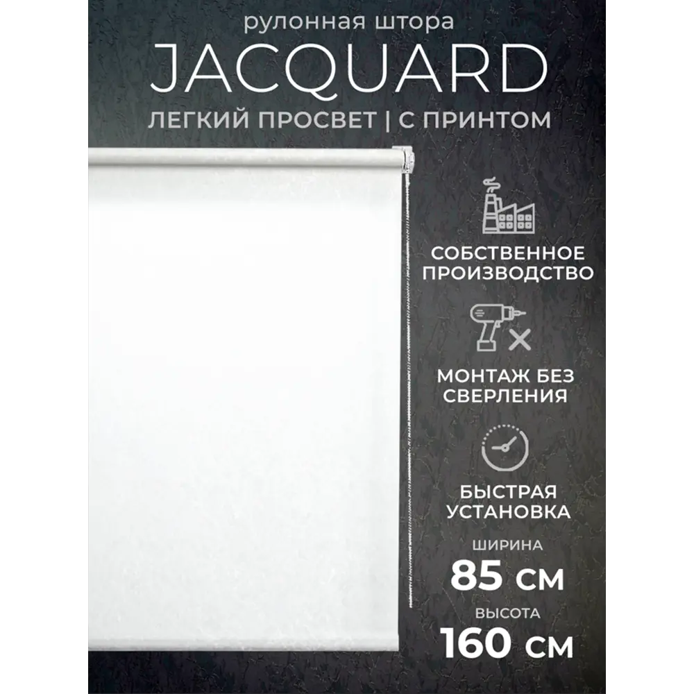 Фото Рулонная штора Lm decor Жаккард 66-01 белый 85x160 6601085 Фото Рулонная штора Lm decor Жаккард 66-01 белый 85x160 6601085