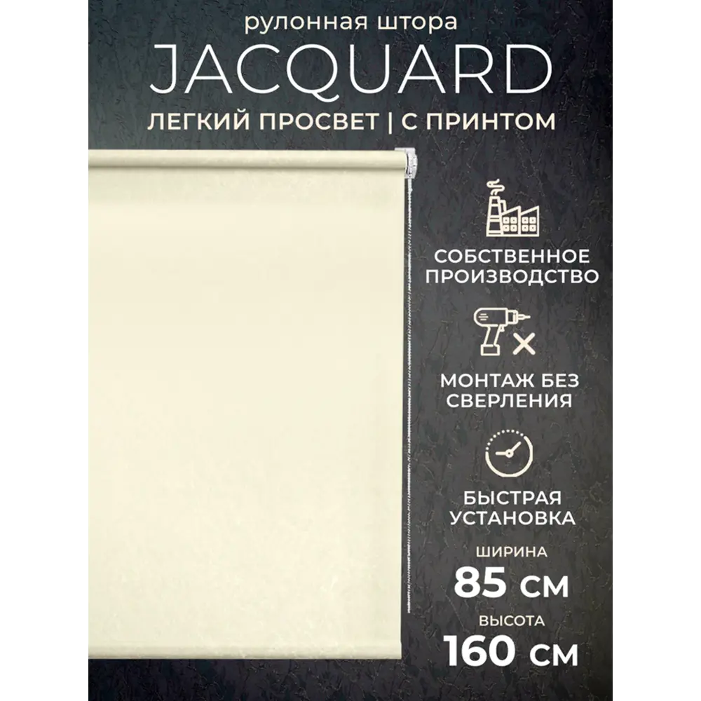 Фото Рулонная штора Lm decor Жаккард 66-02 кремовый 85x160 6602085 Фото Рулонная штора Lm decor Жаккард 66-02 кремовый 85x160 6602085
