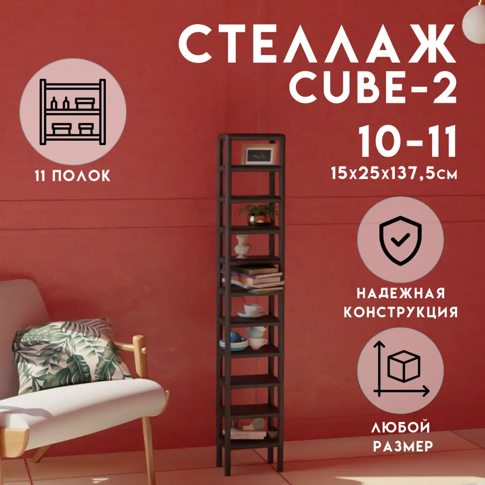 Фото Стеллаж с полками Delta-loft 25x137.5x15 см металл и пластик цвет черный Фото Стеллаж с полками Delta-loft 25x137.5x15 см металл и пластик цвет черный