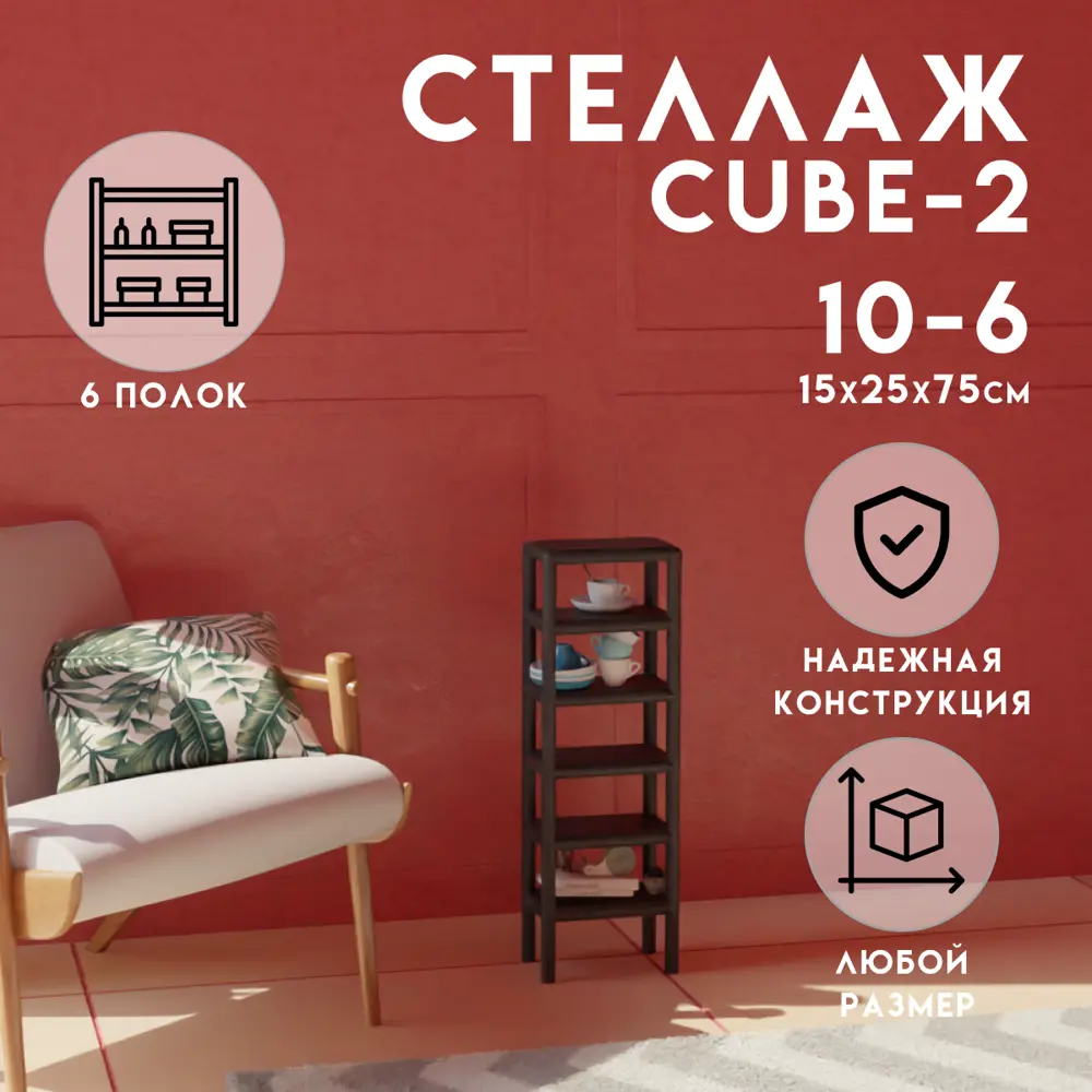 Фото Стеллаж с полками Delta-loft 25x75x15 см металл и пластик цвет черный Фото Стеллаж с полками Delta-loft 25x75x15 см металл и пластик цвет черный