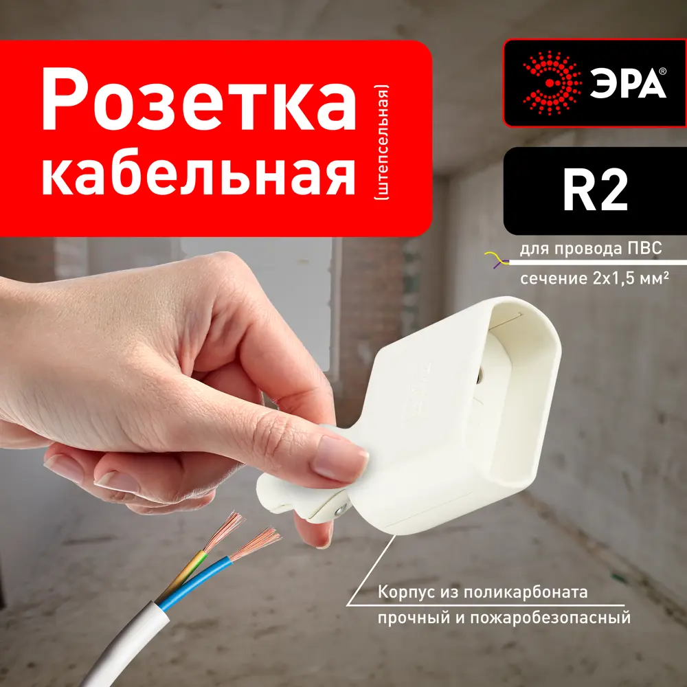 Фото 2 Розетка кабельная Эра R2 без заземления 6 A прямой ввод цвет белый Фото 2 Розетка кабельная Эра R2 без заземления 6 A прямой ввод цвет белый