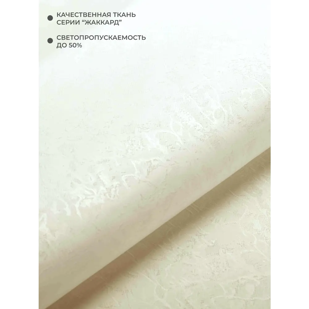 Фото 3 Рулонная штора Lm decor Жаккард 66-02 кремовый 64x160 6602064160 Фото 3 Рулонная штора Lm decor Жаккард 66-02 кремовый 64x160 6602064160