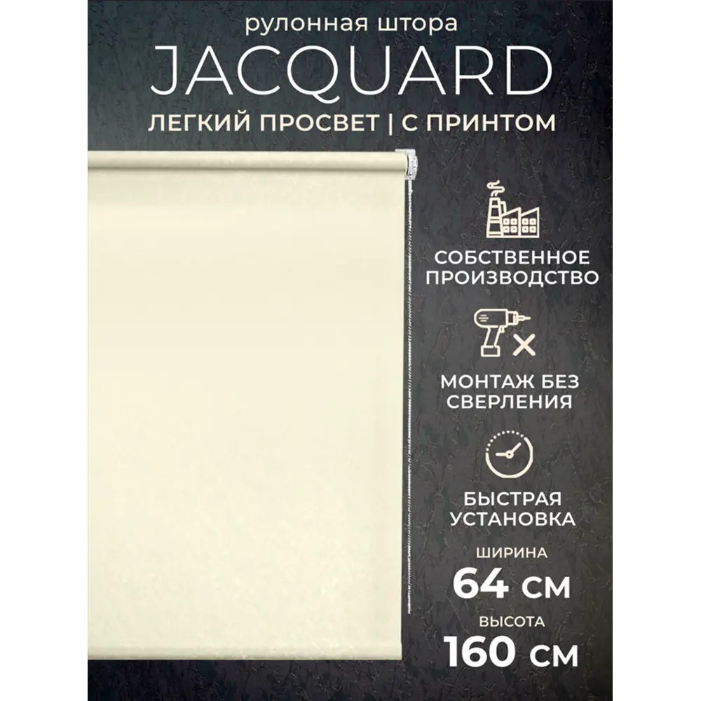 Фото Рулонная штора Lm decor Жаккард 66-02 кремовый 64x160 6602064160 Фото Рулонная штора Lm decor Жаккард 66-02 кремовый 64x160 6602064160