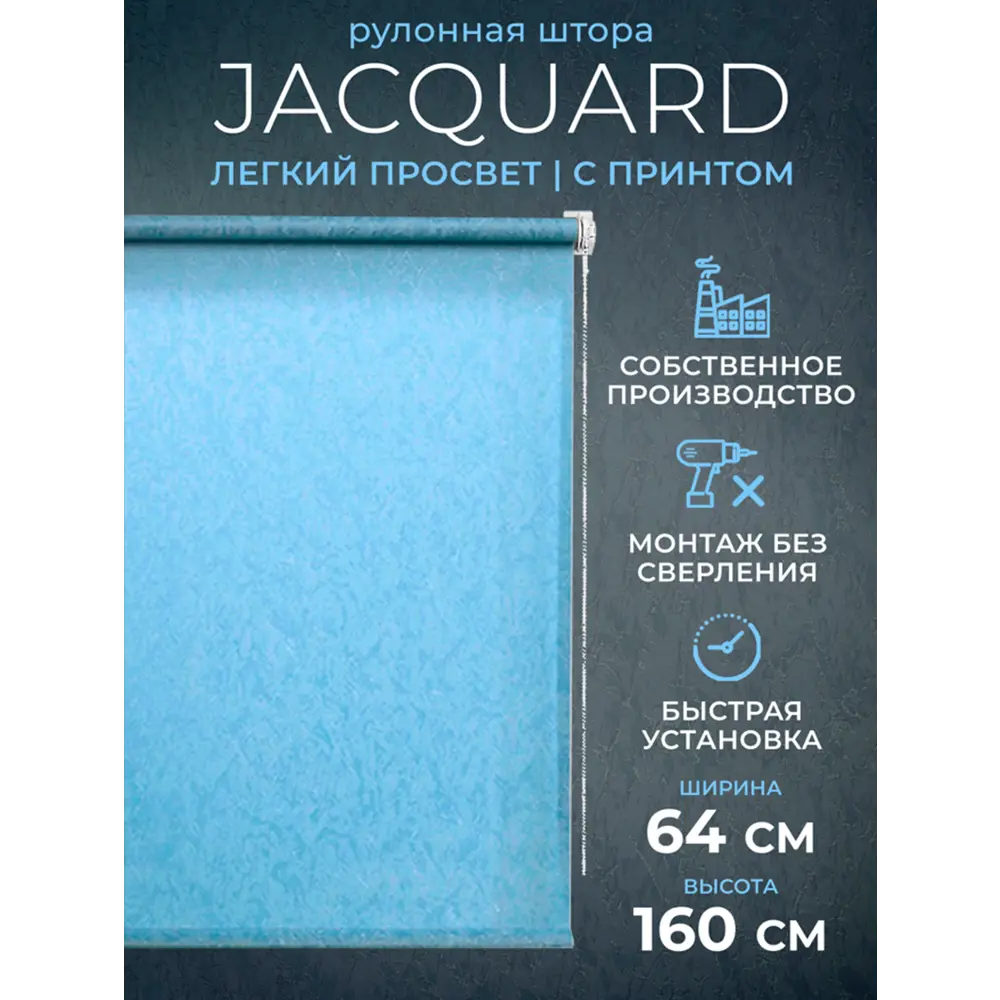 Фото Рулонная штора Lm decor Жаккард 66-06 голубой 64x160 6606064160 Фото Рулонная штора Lm decor Жаккард 66-06 голубой 64x160 6606064160