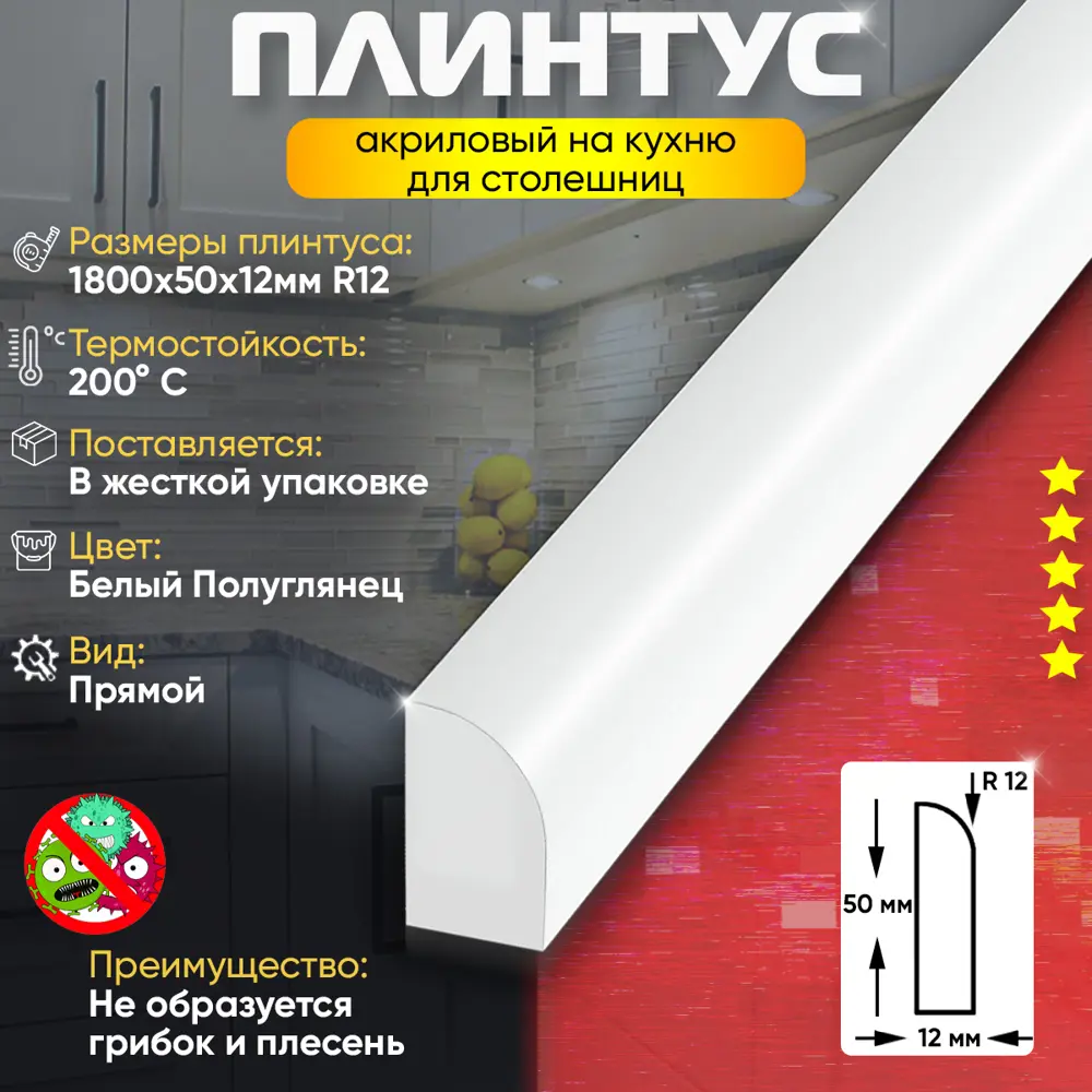 Фото 2 Плинтус кухонный Пару палок К1800x50 R12 180x5 см акрил цвет белый Фото 2 Плинтус кухонный Пару палок К1800x50 R12 180x5 см акрил цвет белый