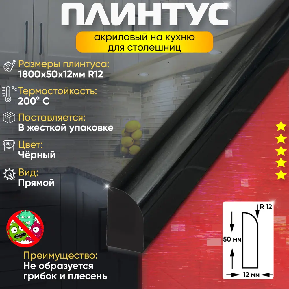 Фото 2 Плинтус кухонный Пару палок К1800x50 R12 180x5 см акрил цвет черный Фото 2 Плинтус кухонный Пару палок К1800x50 R12 180x5 см акрил цвет черный