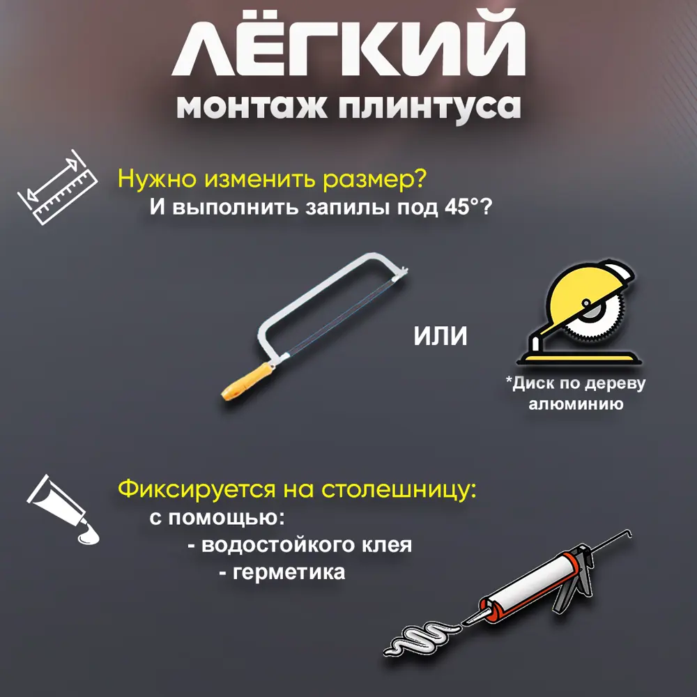 Фото 7 Плинтус кухонный Пару палок К1800x40 R12 180x3 см акрил цвет черный Фото 7 Плинтус кухонный Пару палок К1800x40 R12 180x3 см акрил цвет черный