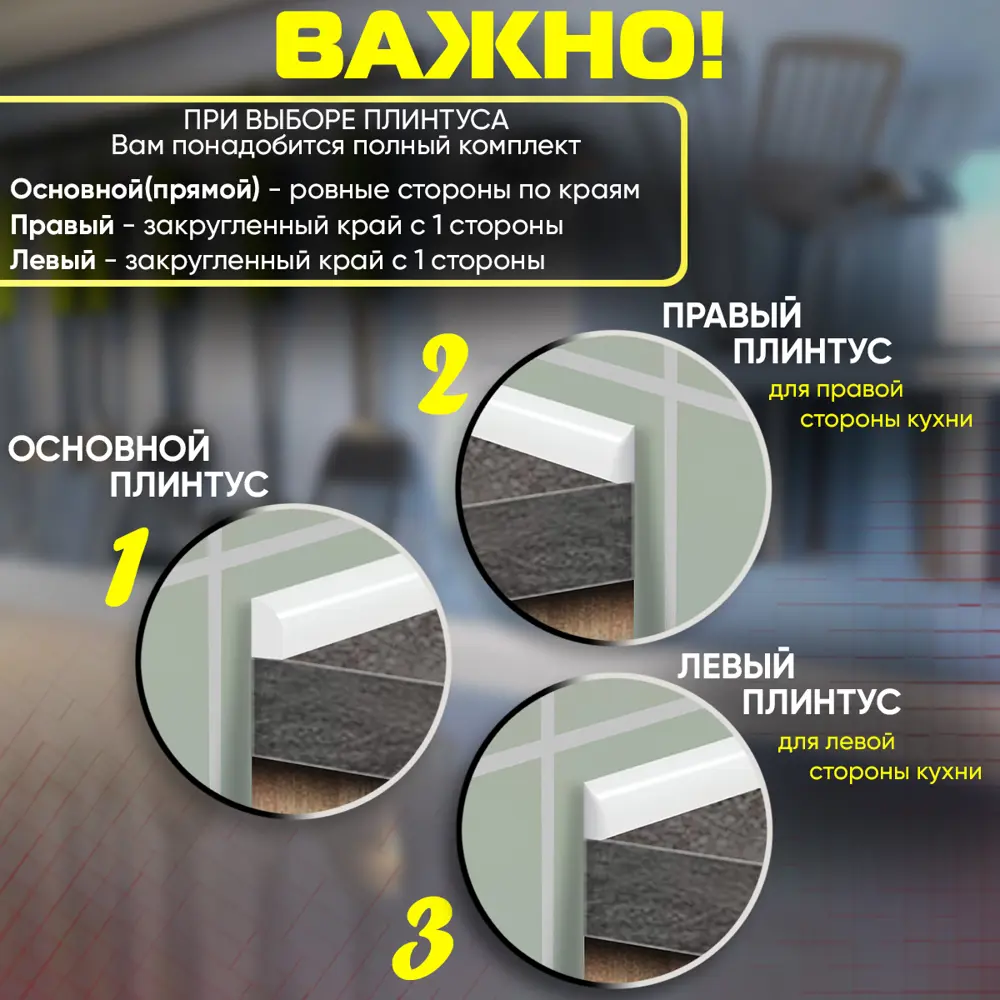 Фото 3 Плинтус кухонный Пару палок К900x25Л R12 90x5 см акрил цвет белый Фото 3 Плинтус кухонный Пару палок К900x25Л R12 90x5 см акрил цвет белый