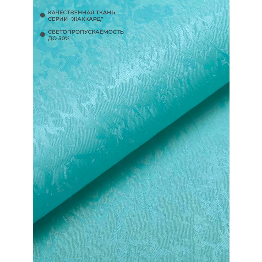 Фото 4 Рулонная штора Lm decor Жаккард 66-18 лазурь 61x160 6618061 Фото 4 Рулонная штора Lm decor Жаккард 66-18 лазурь 61x160 6618061