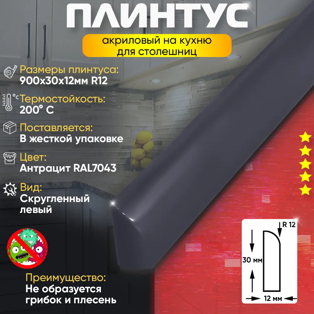 Фото 2 Плинтус кухонный Пару палок К900x30Л R12 90x3 см акрил цвет фиолетовый Фото 2 Плинтус кухонный Пару палок К900x30Л R12 90x3 см акрил цвет фиолетовый