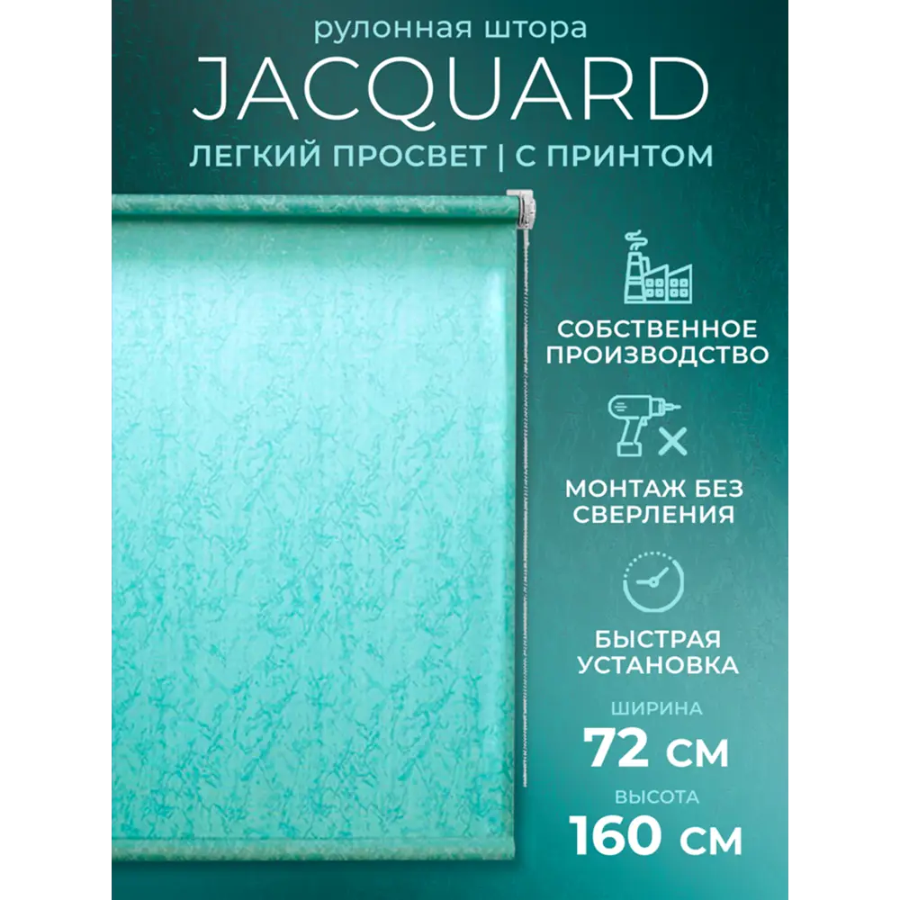 Фото Рулонная штора Lm decor Жаккард 66-18 лазурь 72x160 6618072 Фото Рулонная штора Lm decor Жаккард 66-18 лазурь 72x160 6618072