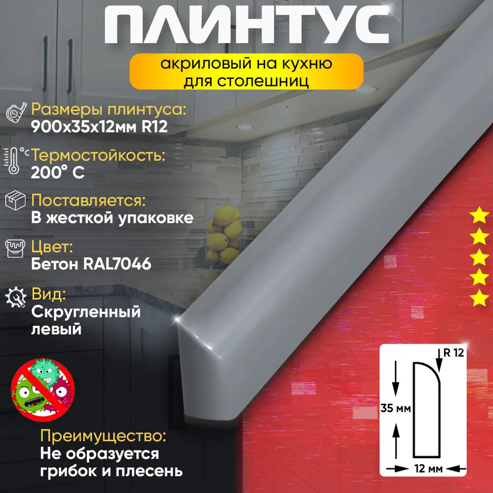 Фото 2 Плинтус кухонный Пару палок К900x35Л R12 90x2.50 см акрил цвет серый Фото 2 Плинтус кухонный Пару палок К900x35Л R12 90x2.50 см акрил цвет серый