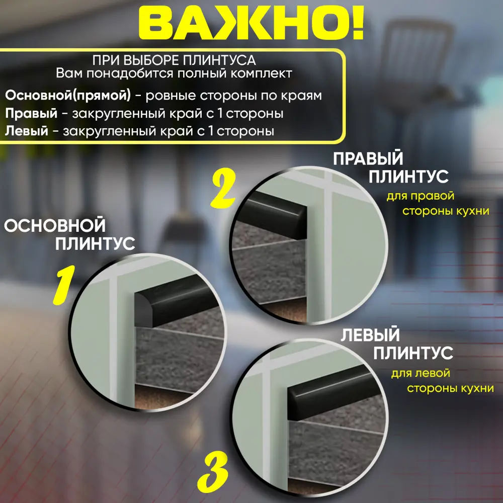 Фото 3 Плинтус кухонный Пару палок К900x50П R12 90x5 см акрил цвет черный Фото 3 Плинтус кухонный Пару палок К900x50П R12 90x5 см акрил цвет черный