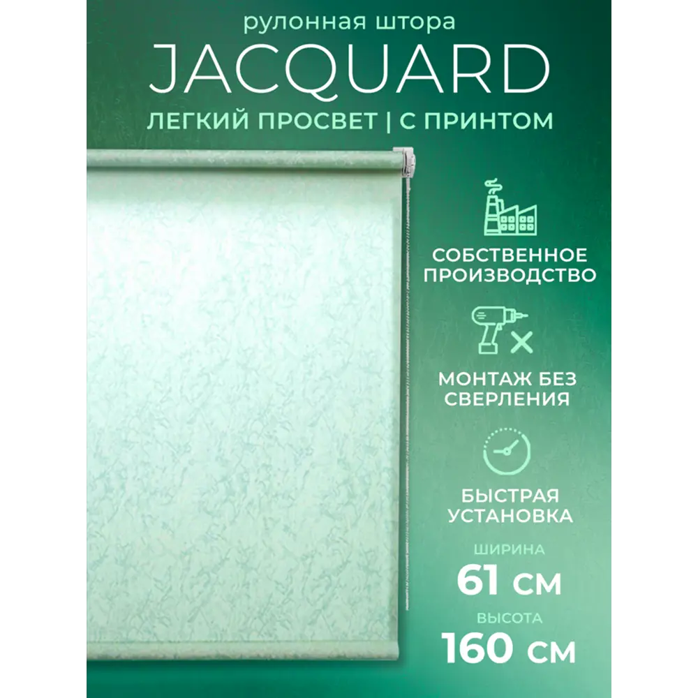 Фото Рулонная штора Lm decor Жаккард 66-22 мятный 61x160 6622061 Фото Рулонная штора Lm decor Жаккард 66-22 мятный 61x160 6622061