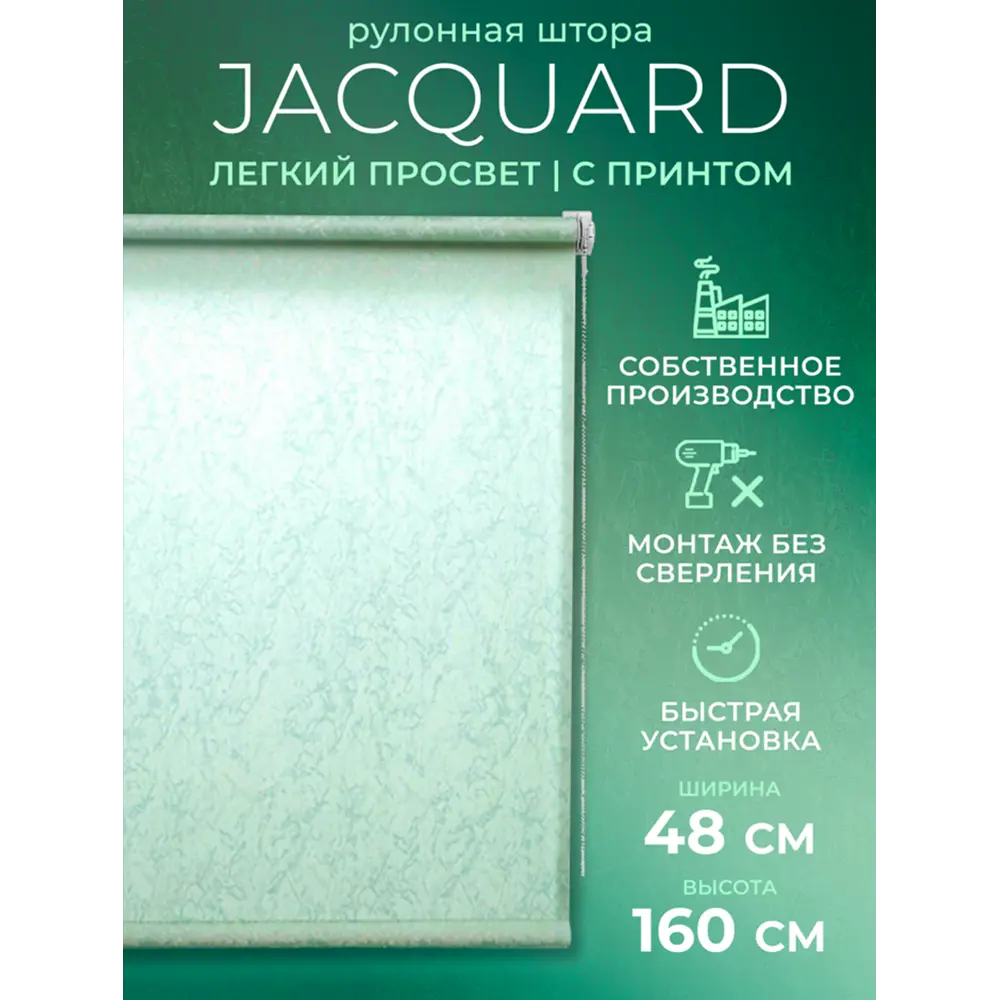 Фото Рулонная штора Lm decor Жаккард 66-22 мятный 48x160 6622048 Фото Рулонная штора Lm decor Жаккард 66-22 мятный 48x160 6622048