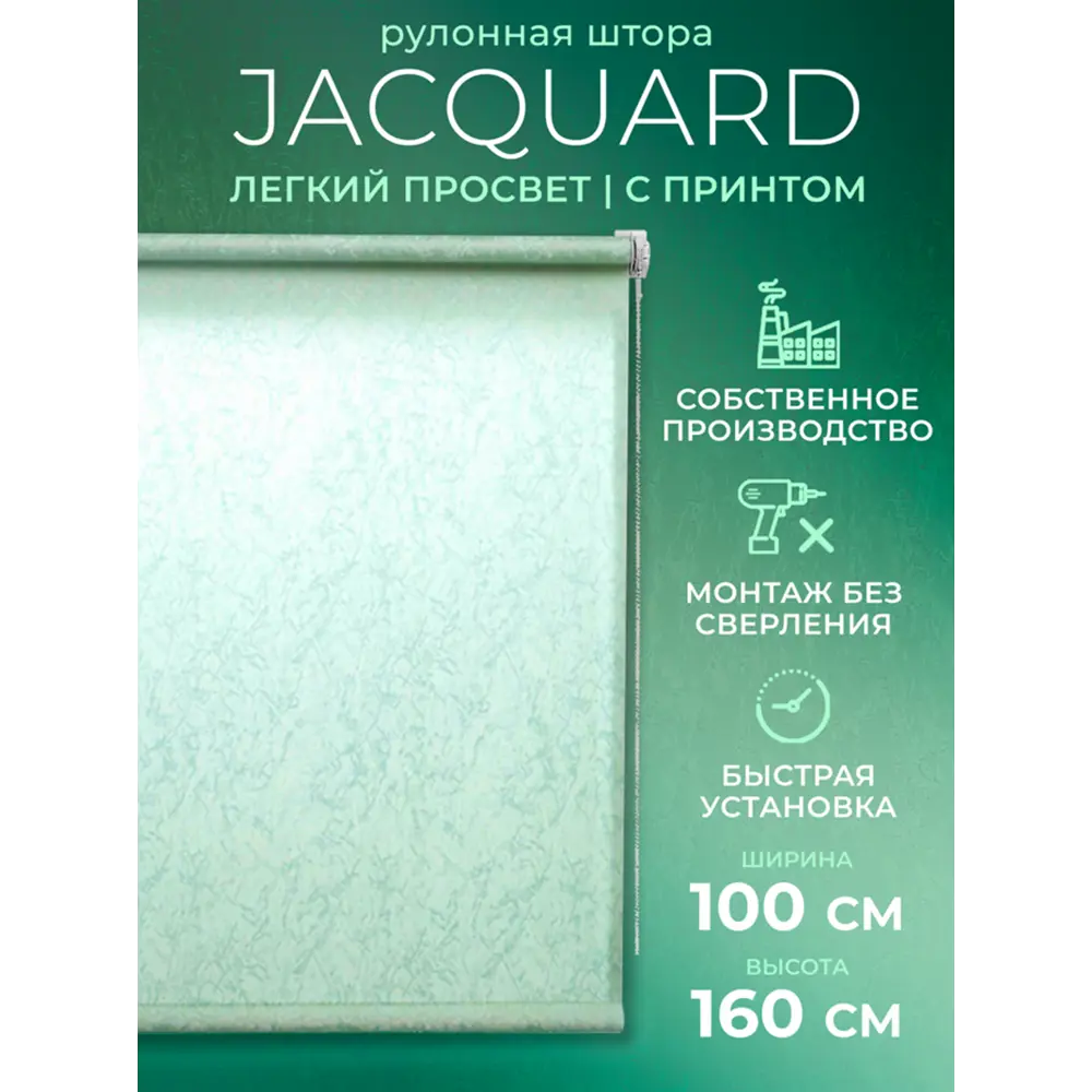 Фото Рулонная штора Lm decor Жаккард 66-22 мятный 100x160 6622100 Фото Рулонная штора Lm decor Жаккард 66-22 мятный 100x160 6622100