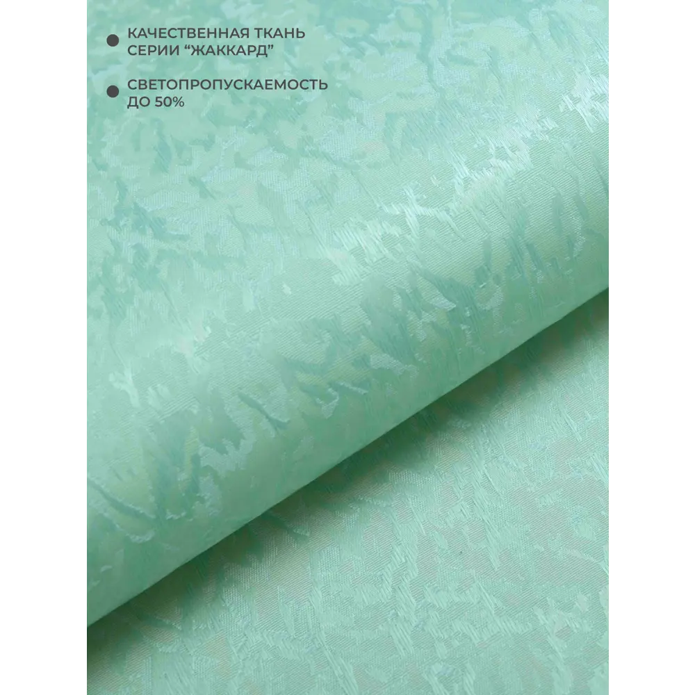 Фото 4 Рулонная штора Lm decor Жаккард 66-22 мятный 100x160 6622100 Фото 4 Рулонная штора Lm decor Жаккард 66-22 мятный 100x160 6622100