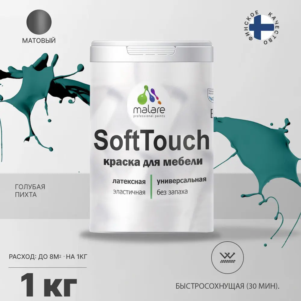Фото Краска для мебели Malare SoftTouch Latex для кухонных фасадов эластичная моющаяся матовая цвет голубая пихта 1 л Фото Краска для мебели Malare SoftTouch Latex для кухонных фасадов эластичная моющаяся матовая цвет голубая пихта 1 л
