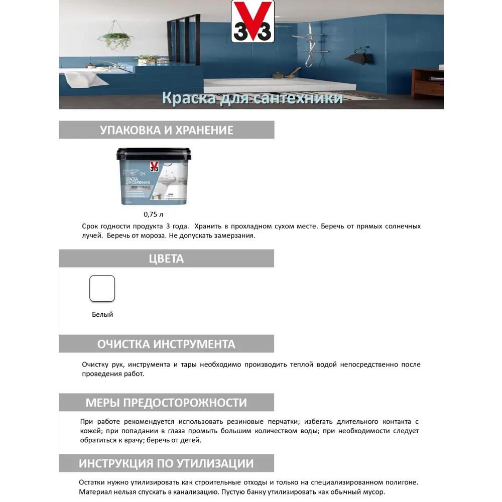 Фото 6 Краска интерьерная V33 цвет белый 1 л Фото 6 Краска интерьерная V33 цвет белый 1 л