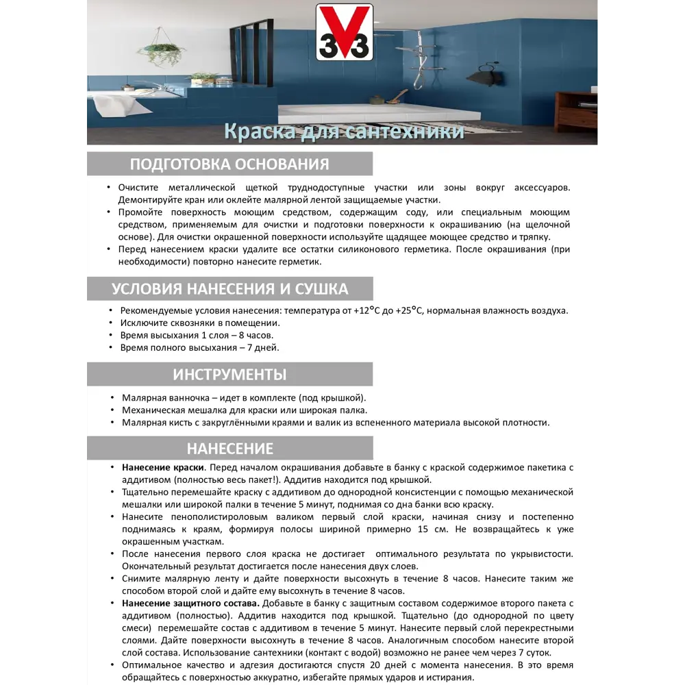 Фото 5 Краска интерьерная V33 цвет белый 1 л Фото 5 Краска интерьерная V33 цвет белый 1 л