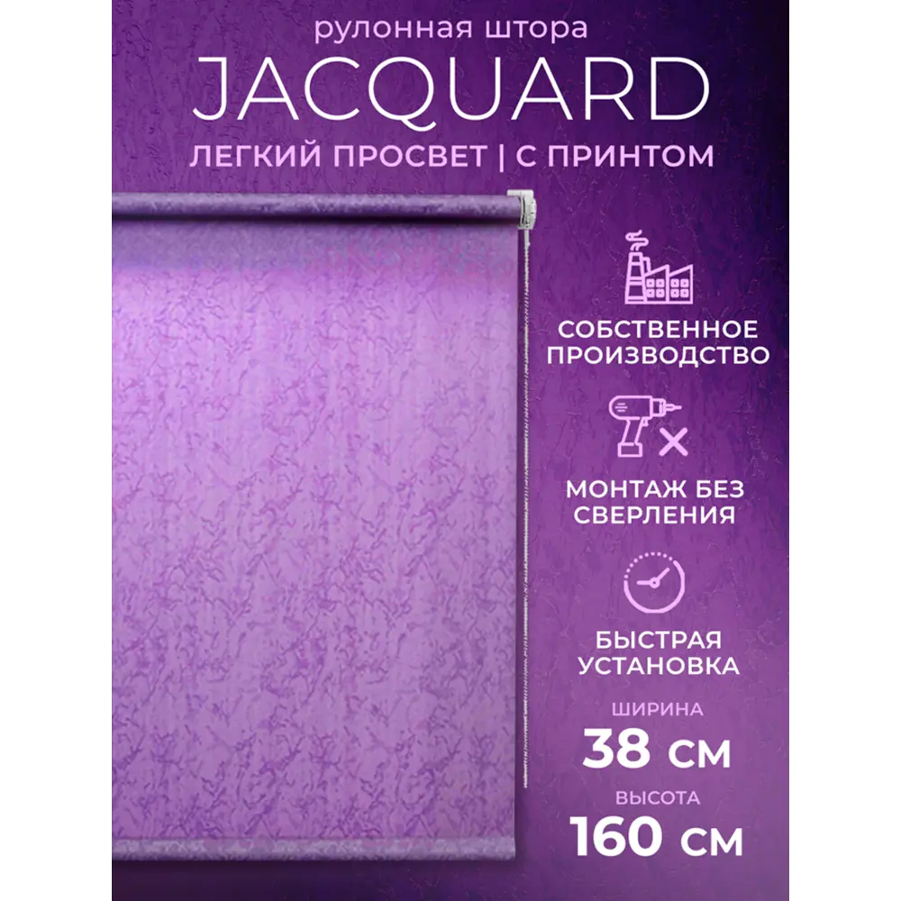 Фото Рулонная штора Lm decor Жаккард 66-24 сиреневый 38x160 6624038 Фото Рулонная штора Lm decor Жаккард 66-24 сиреневый 38x160 6624038