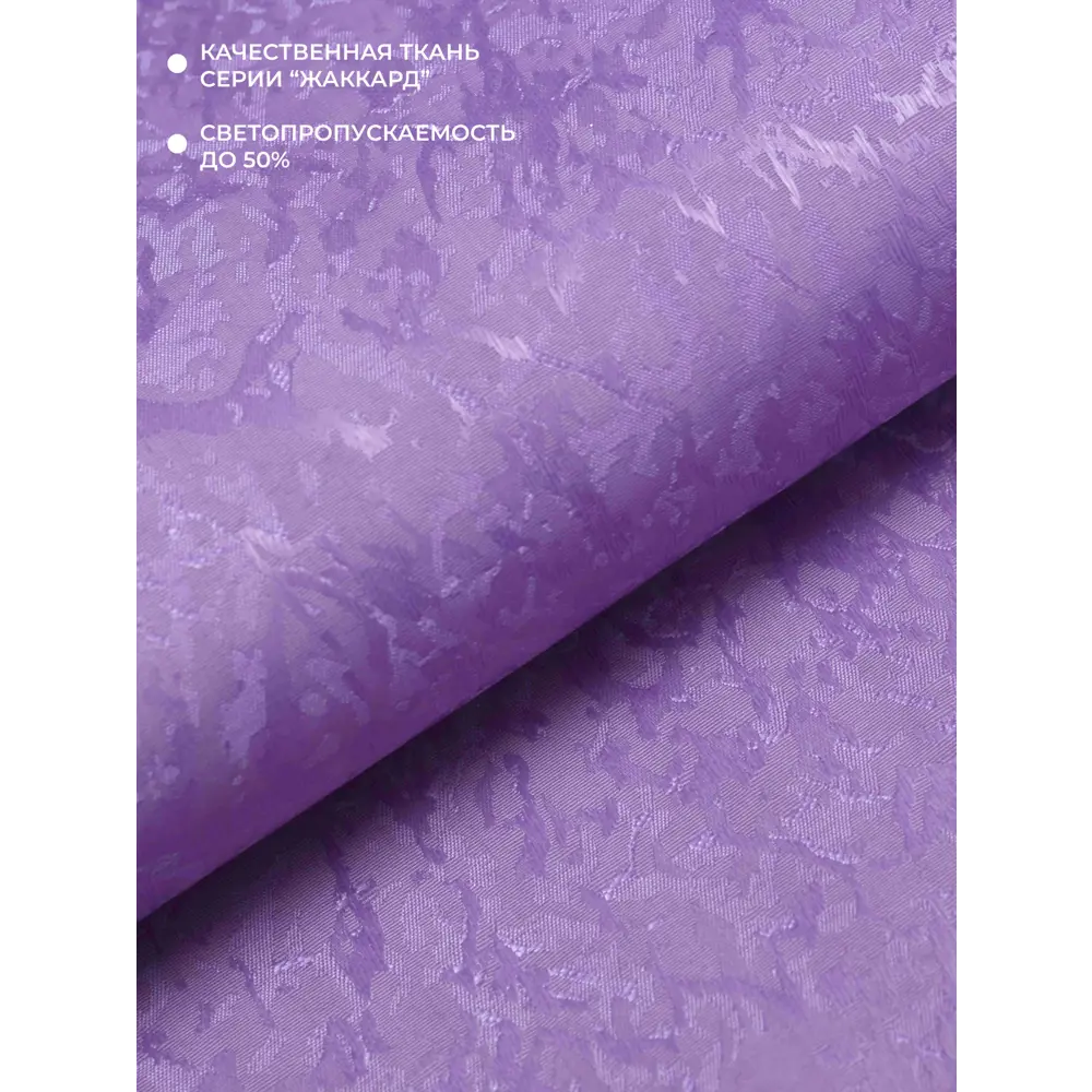 Фото 4 Рулонная штора Lm decor Жаккард 66-24 сиреневый 38x160 6624038 Фото 4 Рулонная штора Lm decor Жаккард 66-24 сиреневый 38x160 6624038