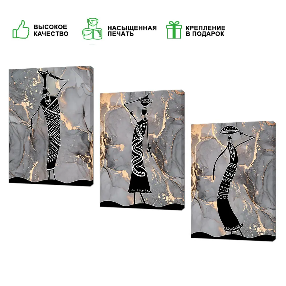 Фото Набор картин на холсте Африканский минимализм 50x70 см 3 шт