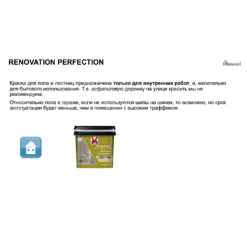 Фото 11 Краска для пола и лестниц V33 Renovation Perfection полуматовая цвет графит 0.75 л