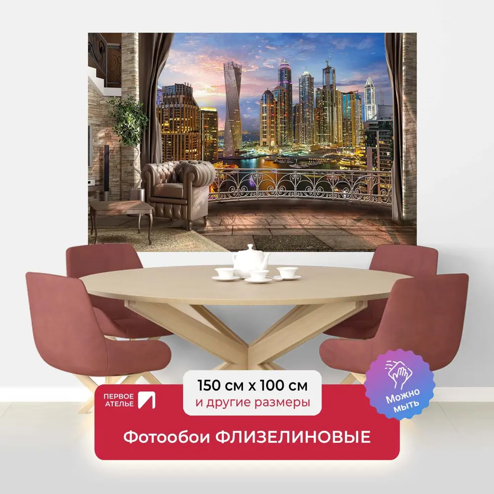 Фото Фотообои флизелиновые Первое ателье 150x100 см Вид с балкона шикарной квартиры на ночной современный город в огнях с небоскребами pw28645-1