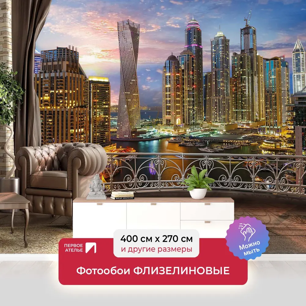Фото Фотообои флизелиновые Первое ателье 400x270 см Вид с балкона шикарной квартиры на ночной современный город в огнях с небоскребами pw28645 Фото Фотообои флизелиновые Первое ателье 400x270 см Вид с балкона шикарной квартиры на ночной современный город в огнях с небоскребами pw28645