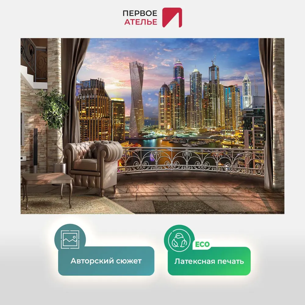 Фото 2 Фотообои флизелиновые Первое ателье 400x270 см Вид с балкона шикарной квартиры на ночной современный город в огнях с небоскребами pw28645 Фото 2 Фотообои флизелиновые Первое ателье 400x270 см Вид с балкона шикарной квартиры на ночной современный город в огнях с небоскребами pw28645