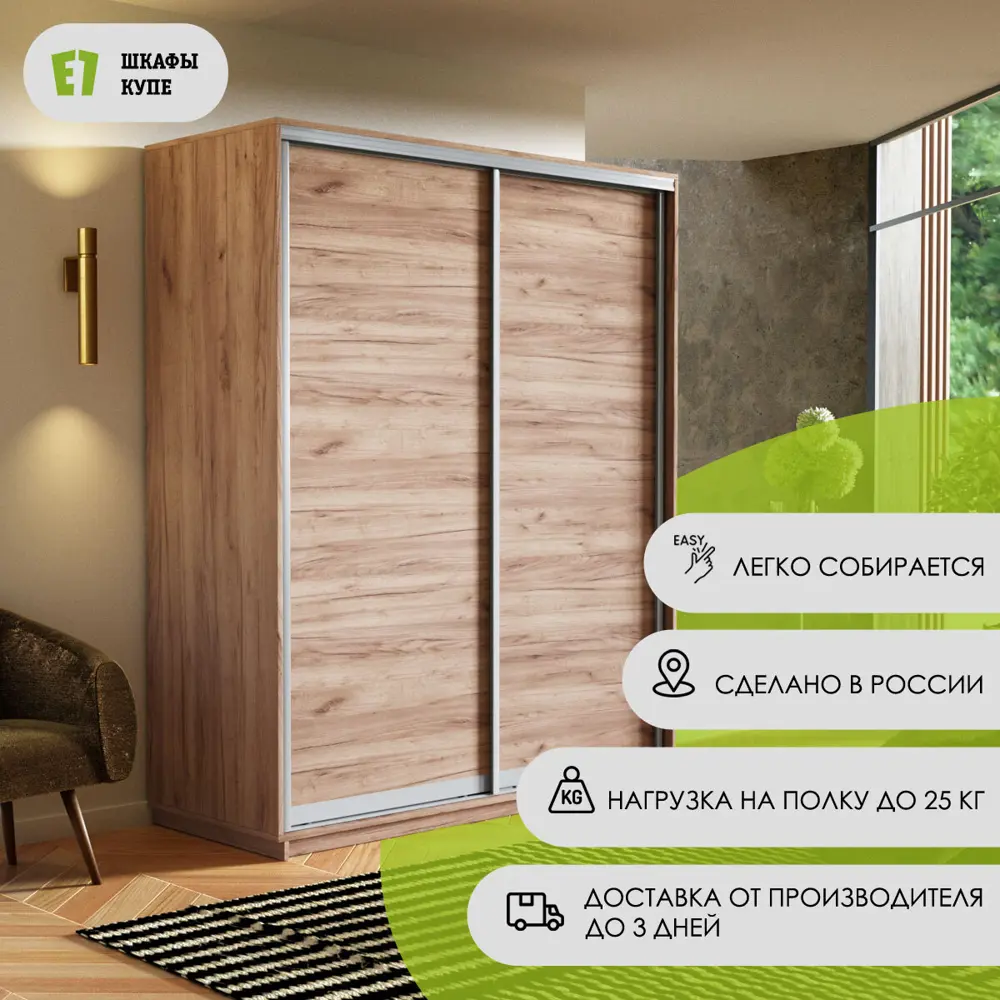 Фото Шкаф-купе Мебельная компания Е1 Экспресс 240x120x60 см ЛДСП цвет крафт табачный Фото Шкаф-купе Мебельная компания Е1 Экспресс 240x120x60 см ЛДСП цвет крафт табачный