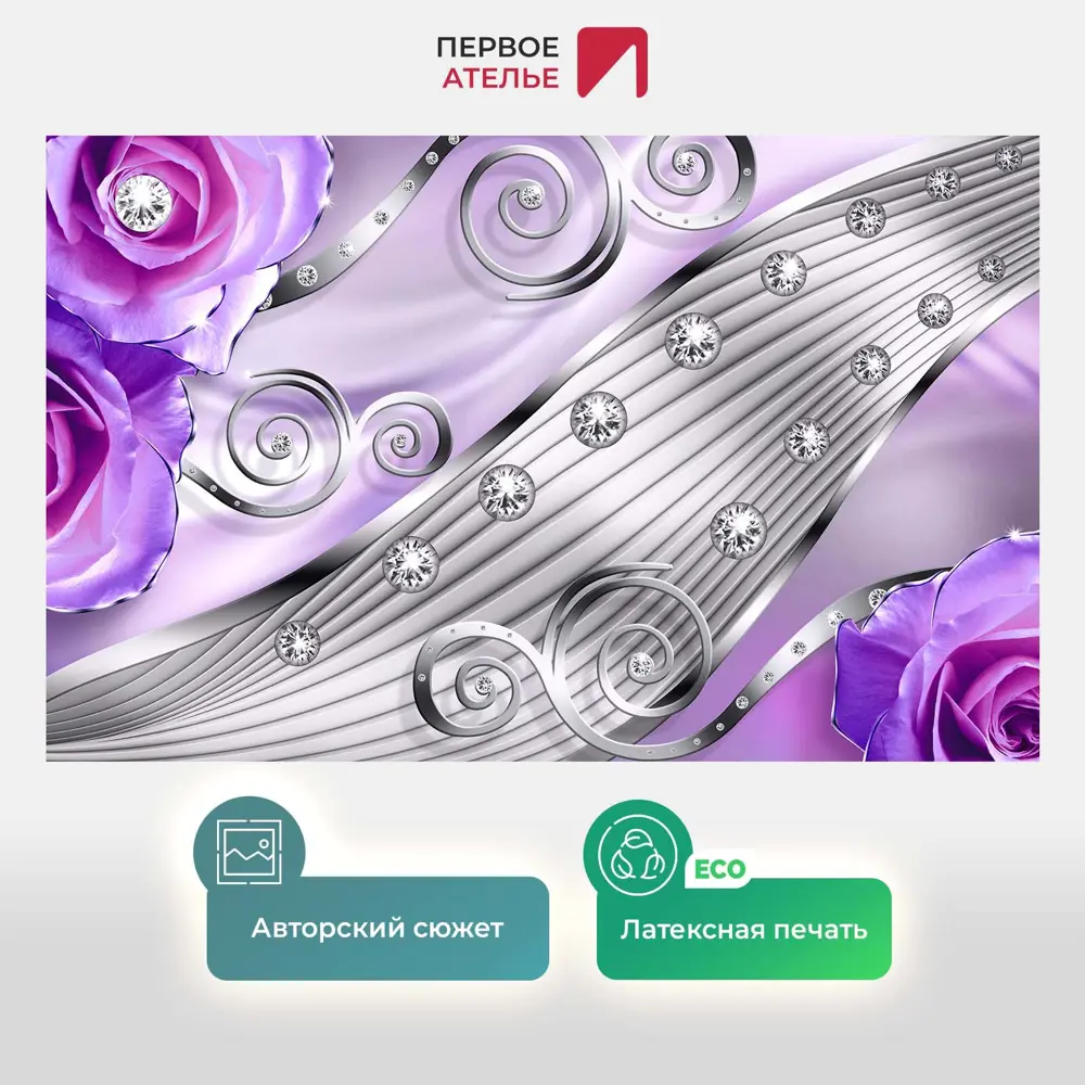 Фото 2 Фотообои флизелиновые Первое ателье 300x190 см Стальные завитушки со стразами и абстрактными розами Фото 2 Фотообои флизелиновые Первое ателье 300x190 см Стальные завитушки со стразами и абстрактными розами