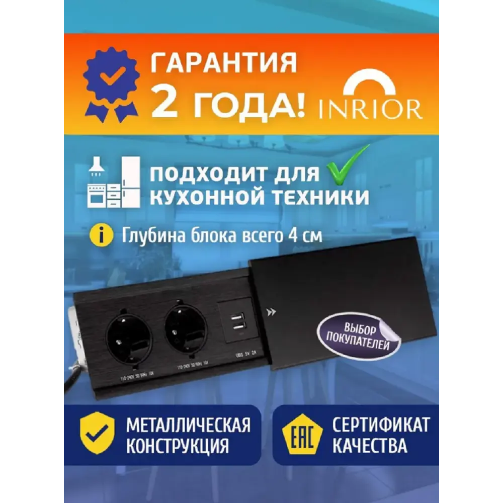 Фото Розетка выдвижная двойная встраиваемая Inrior ST-02-20 с заземлением 2 USB горизонтальная цвет черный Фото Розетка выдвижная двойная встраиваемая Inrior ST-02-20 с заземлением 2 USB горизонтальная цвет черный