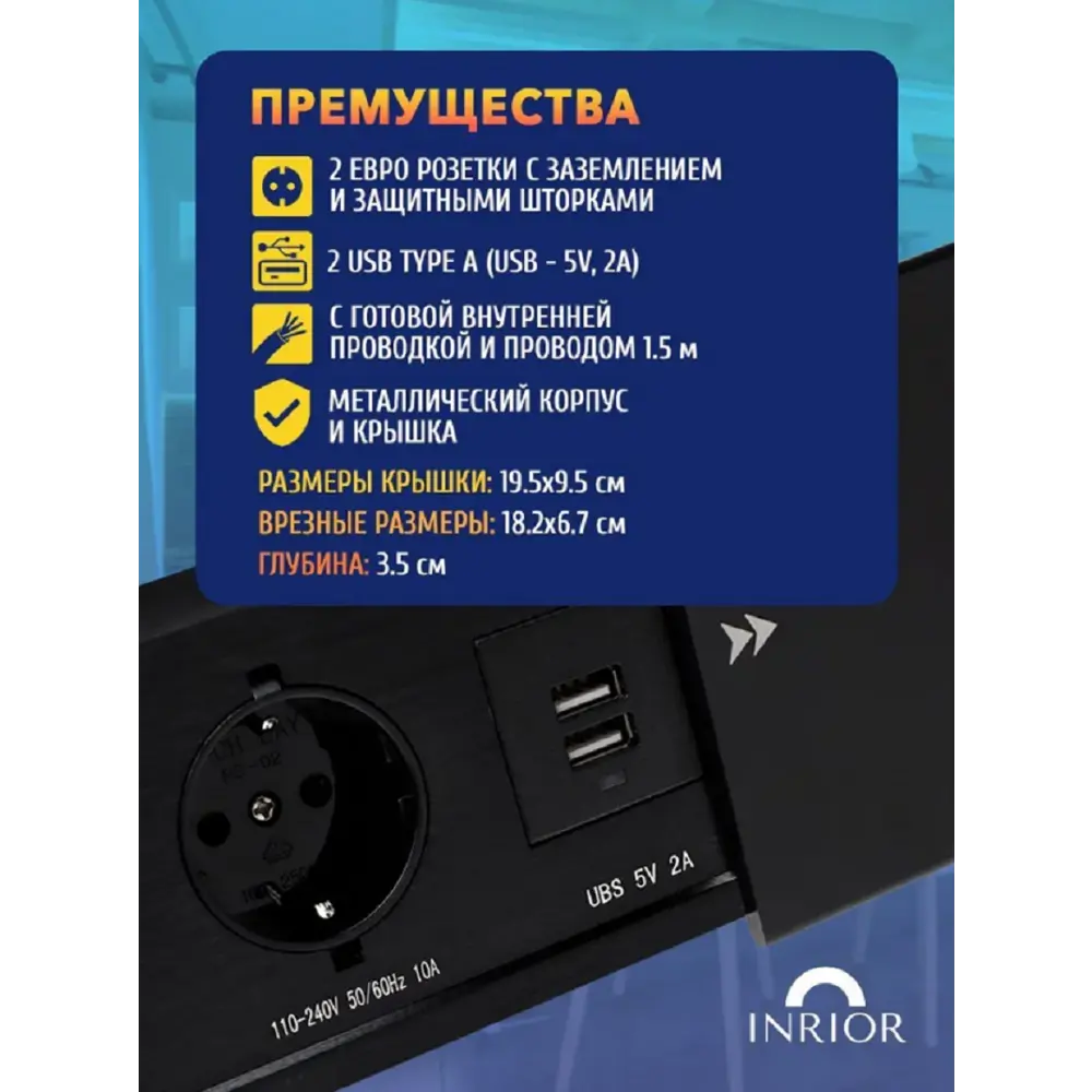 Фото 2 Розетка выдвижная двойная встраиваемая Inrior ST-02-20 с заземлением 2 USB горизонтальная цвет черный Фото 2 Розетка выдвижная двойная встраиваемая Inrior ST-02-20 с заземлением 2 USB горизонтальная цвет черный