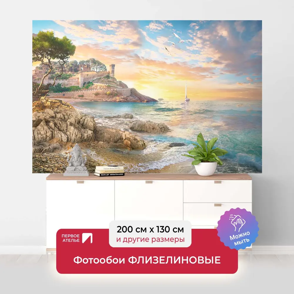 Фото Фотообои флизелиновые Первое ателье 200x130 см Закат над скалистым берегом Фото Фотообои флизелиновые Первое ателье 200x130 см Закат над скалистым берегом