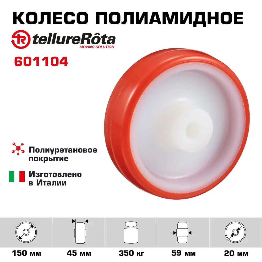 Фото Колесо Tellure Rota 601104 Ø 150 мм Фото Колесо Tellure Rota 601104 Ø 150 мм