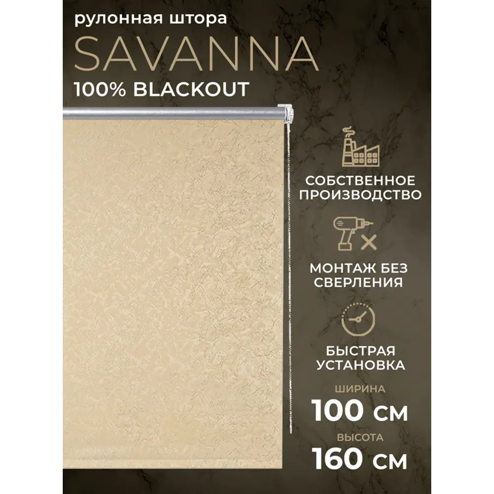 Фото Рулонная штора Lm decor Саванна 88-04 бежевый 100x160 8804100 Фото Рулонная штора Lm decor Саванна 88-04 бежевый 100x160 8804100