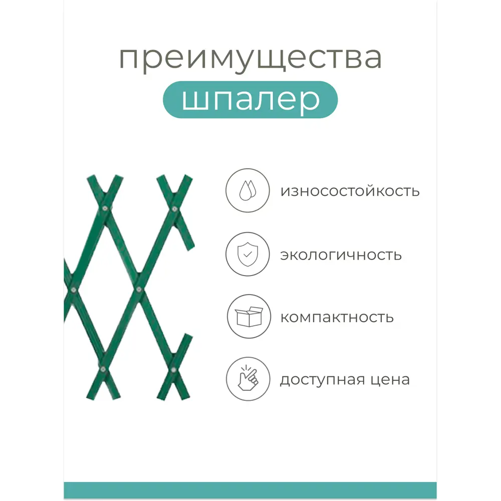 Фото 4 Шпалера садовая РСП ПВХ раздвижная Центурион 50см x 200 см зеленая Фото 4 Шпалера садовая РСП ПВХ раздвижная Центурион 50см x 200 см зеленая