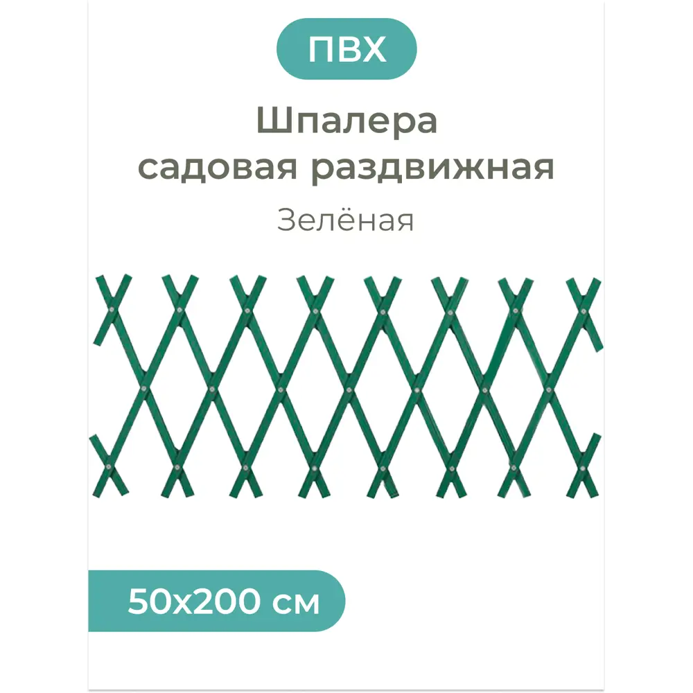 Фото Шпалера садовая РСП ПВХ раздвижная Центурион 50см x 200 см зеленая Фото Шпалера садовая РСП ПВХ раздвижная Центурион 50см x 200 см зеленая