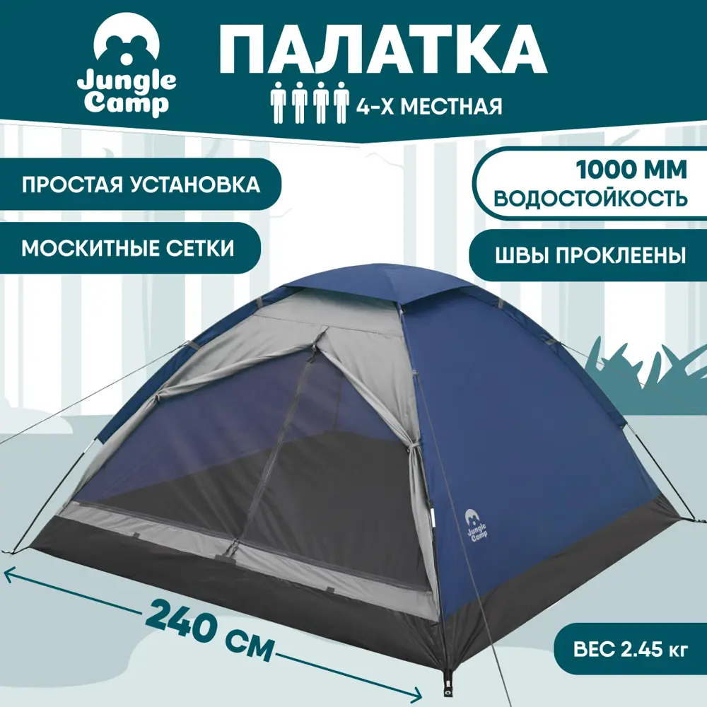 Фото Палатка четырёхместная Jungle Camp Lite Dome 4 синяя Фото Палатка четырёхместная Jungle Camp Lite Dome 4 синяя