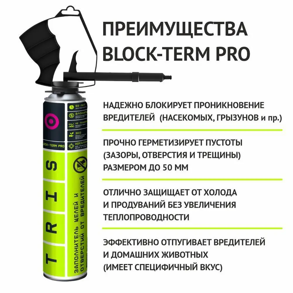 Фото 3 Пена монтажная бытовая для швов от вредителей Block-Term PRO Tris 1000 мл Фото 3 Пена монтажная бытовая для швов от вредителей Block-Term PRO Tris 1000 мл