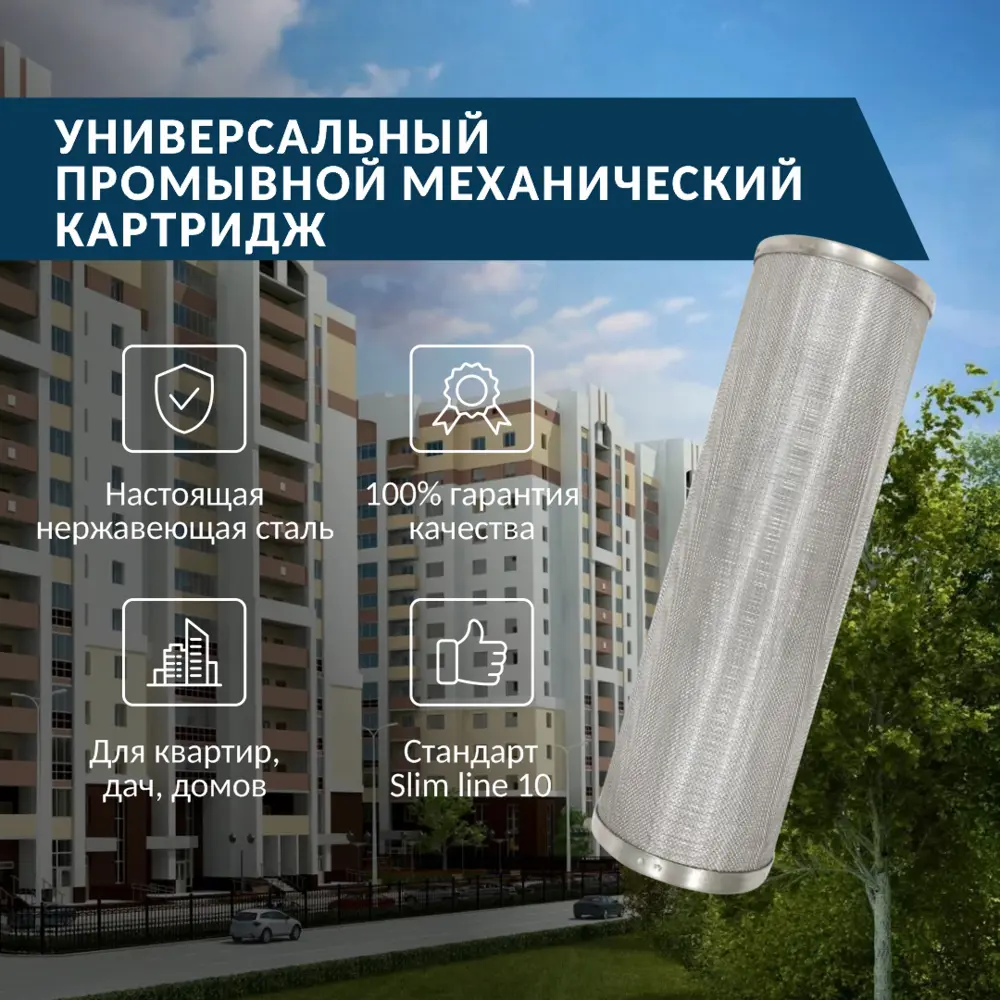 Фото 7 Картридж для фильтра Наша Сталь Slim-line 10 50 мкм Фото 7 Картридж для фильтра Наша Сталь Slim-line 10 50 мкм