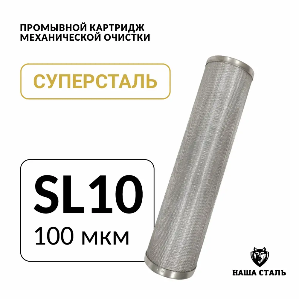 Фото Картридж для фильтра Наша Сталь Slim-line 10 100 мкм Фото Картридж для фильтра Наша Сталь Slim-line 10 100 мкм