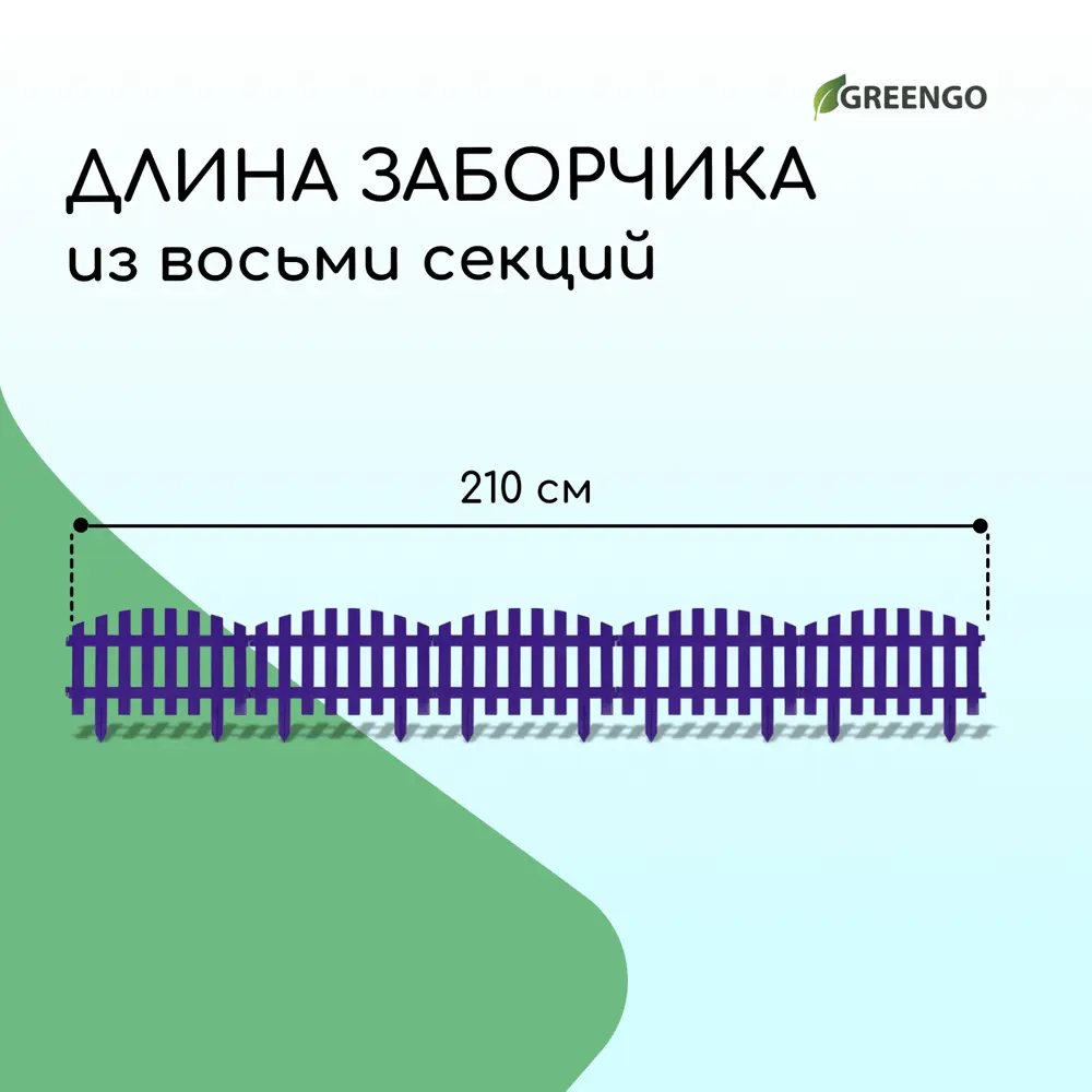 Фото 2 Заборчик декоративный Greengo Renessans 35x210 см 5 секций пластик сиреневый Фото 2 Заборчик декоративный Greengo Renessans 35x210 см 5 секций пластик сиреневый