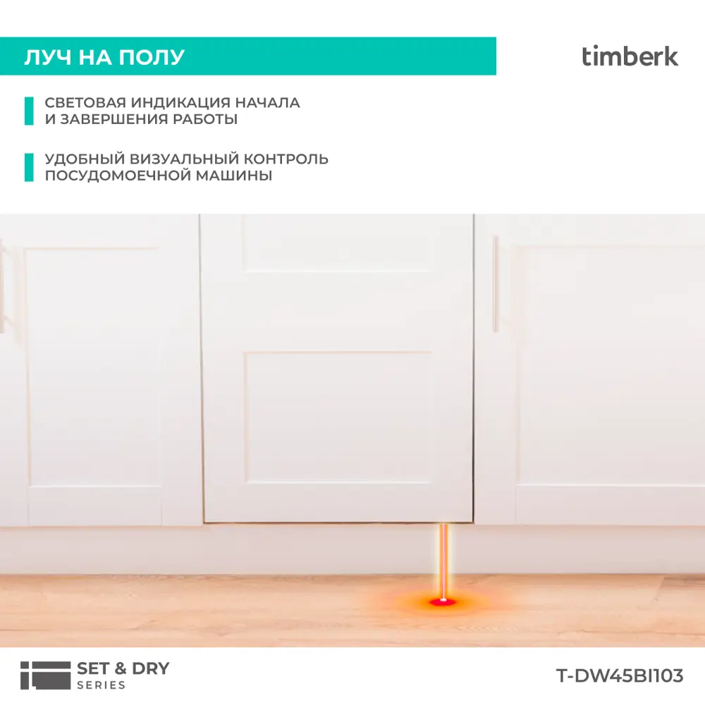 Фото Встраиваемая посудомоечная машина Timberk T-DW45BI103 44.8 см 7 программ цвет нержавеющая сталь Фото Встраиваемая посудомоечная машина Timberk T-DW45BI103 44.8 см 7 программ цвет нержавеющая сталь