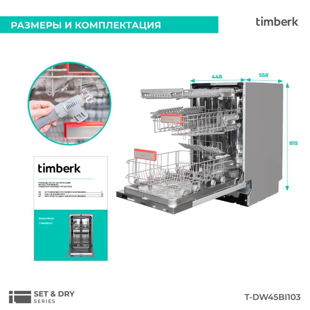Фото 10 Встраиваемая посудомоечная машина Timberk T-DW45BI103 44.8 см 7 программ цвет нержавеющая сталь Фото 10 Встраиваемая посудомоечная машина Timberk T-DW45BI103 44.8 см 7 программ цвет нержавеющая сталь